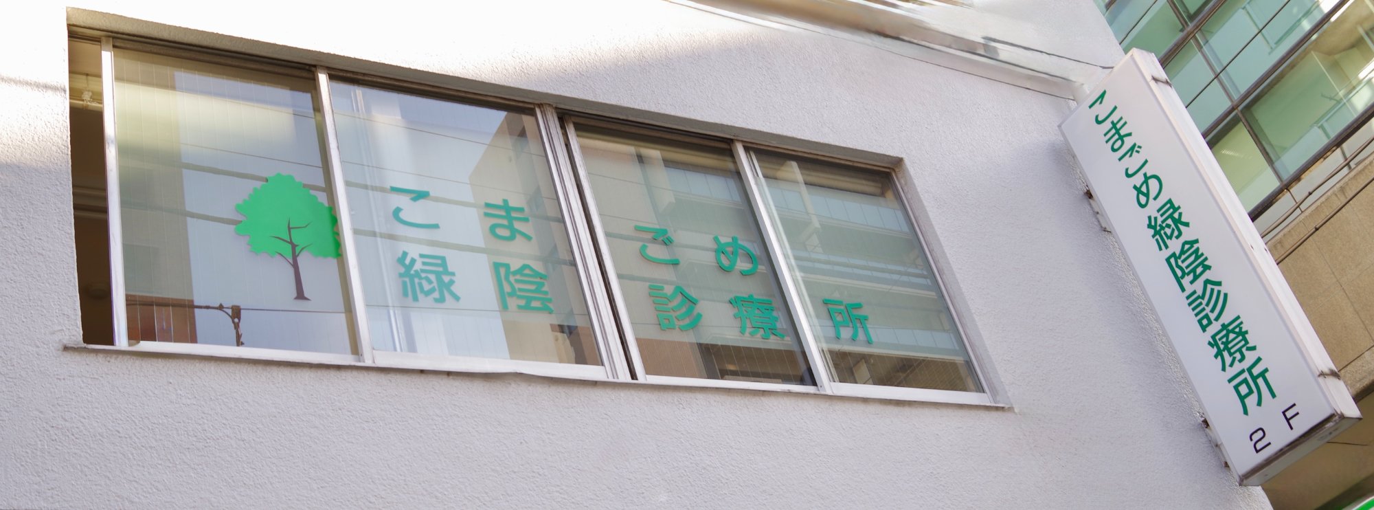 クリニック外観